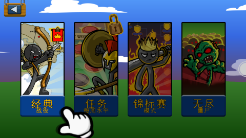 火柴人战争遗产5游戏