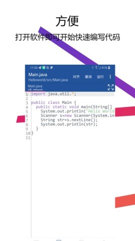 java编译器ide手机版4