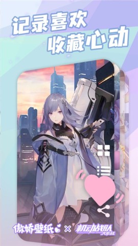 傲娇壁纸App2