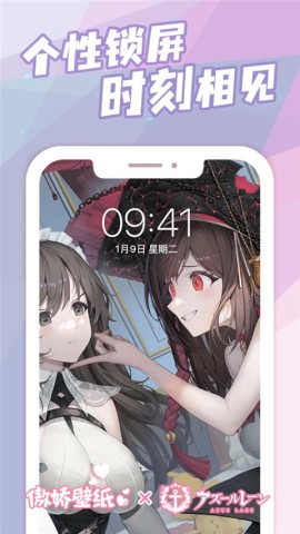 傲娇壁纸App3