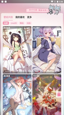 傲娇壁纸App