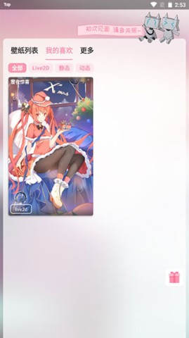 傲娇壁纸App