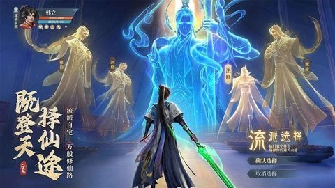 凡人修仙传李连杰代言手游3