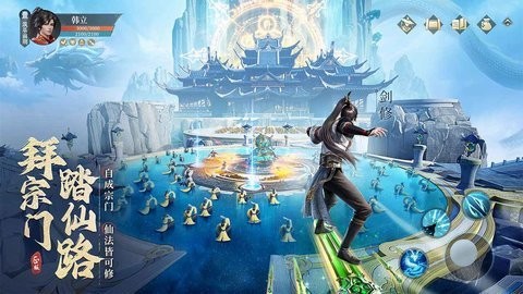 凡人修仙传李连杰代言手游4