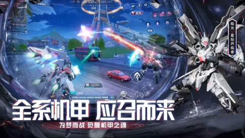 机动都市阿尔法网易版