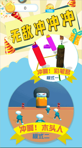 无敌冲冲冲九游版