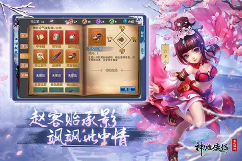 神雕侠侣手游vivo版本