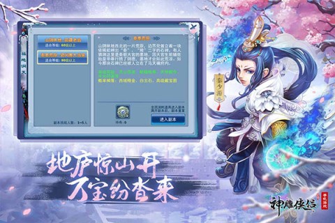 神雕侠侣手游vivo版本