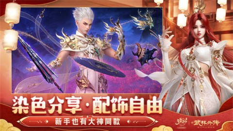 诛仙手游4