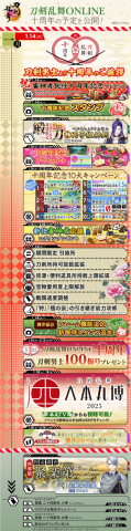 刀剑乱舞日服最新版