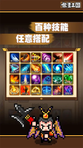像素三国2