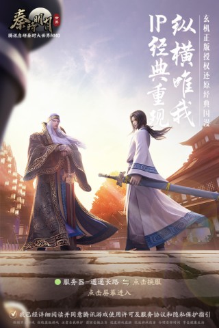 秦时明月世界不删档测试服1