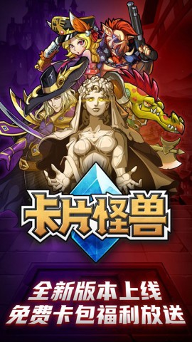 卡片怪兽官方版