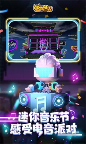 迷你世界0.44.2版本2