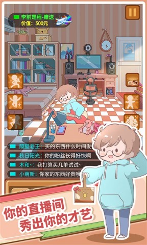 直播带货我特牛游戏