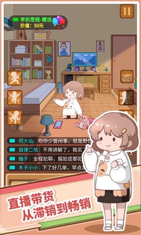直播带货我特牛游戏1