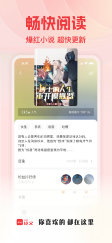 火文小说app免费版3