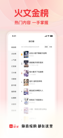 火文小说app免费版