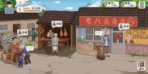 乡村老师手游3