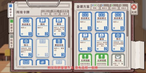 乡村老师手游5