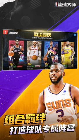 NBA篮球大师1