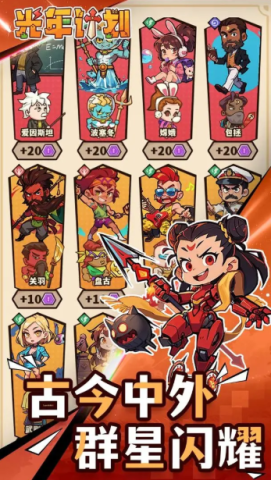 光年计划3
