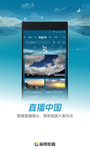 cbox央视影音客户端手机版
