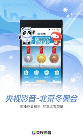 cbox央视影音客户端手机版