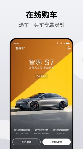鸿蒙智行汽车
