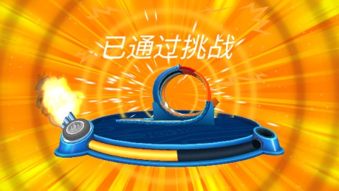 无限风火轮4