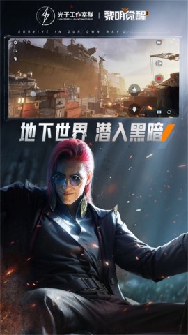 黎明觉醒1