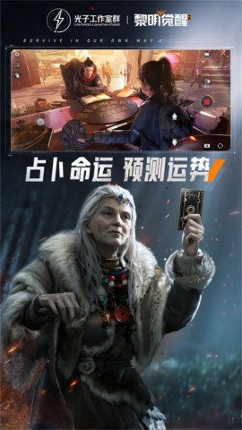 黎明觉醒2