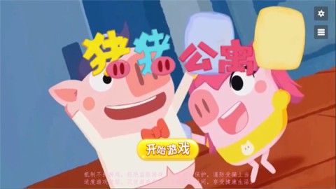 猪猪公寓1