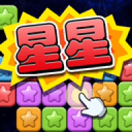 星星消除