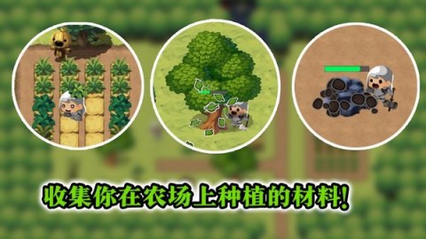 勇者的农场生存之道1