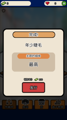 音乐家物语2