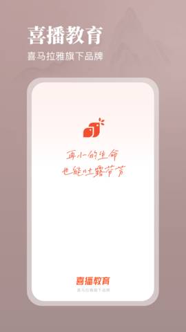 喜播教育