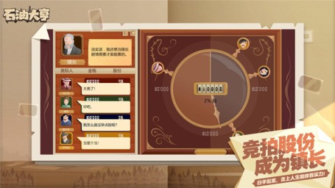 石油骚动3