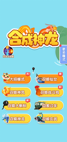 神龙爱合成