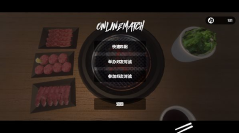 烤肉模拟器