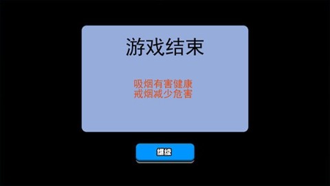 香烟模拟器