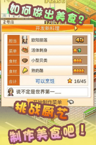 吃货大食堂3