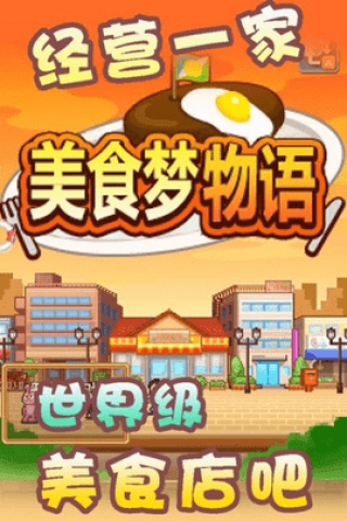 吃货大食堂2