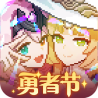 我的勇者