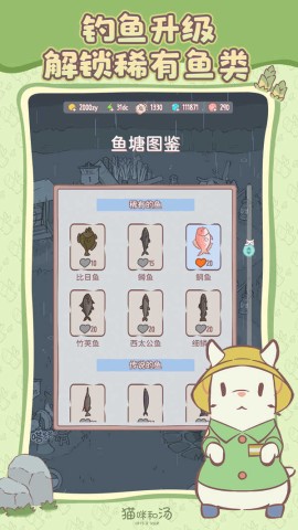 猫和汤3