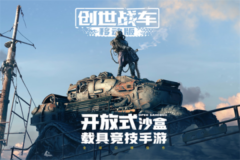 创世战车2