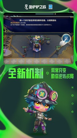 金铲铲之战1