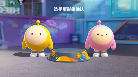 蛋仔派对国际服