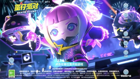 蛋仔派对国际服