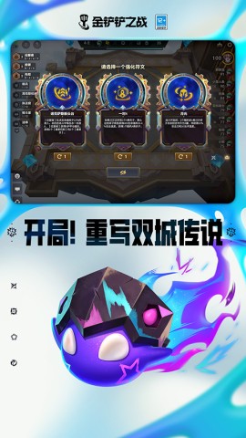 金铲铲之战3